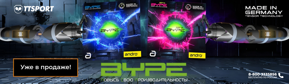 Andro BYPE